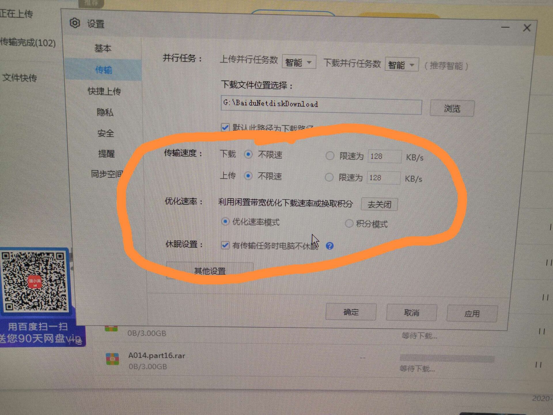 pc段正版百度网盘解除限速方法-可能资源网