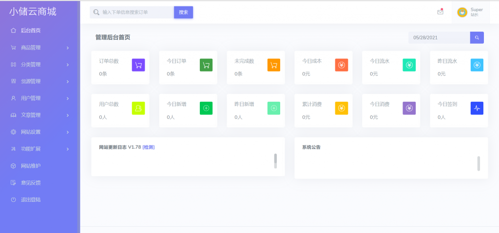 小储云商城 v1.782 免授权源码-可能资源网