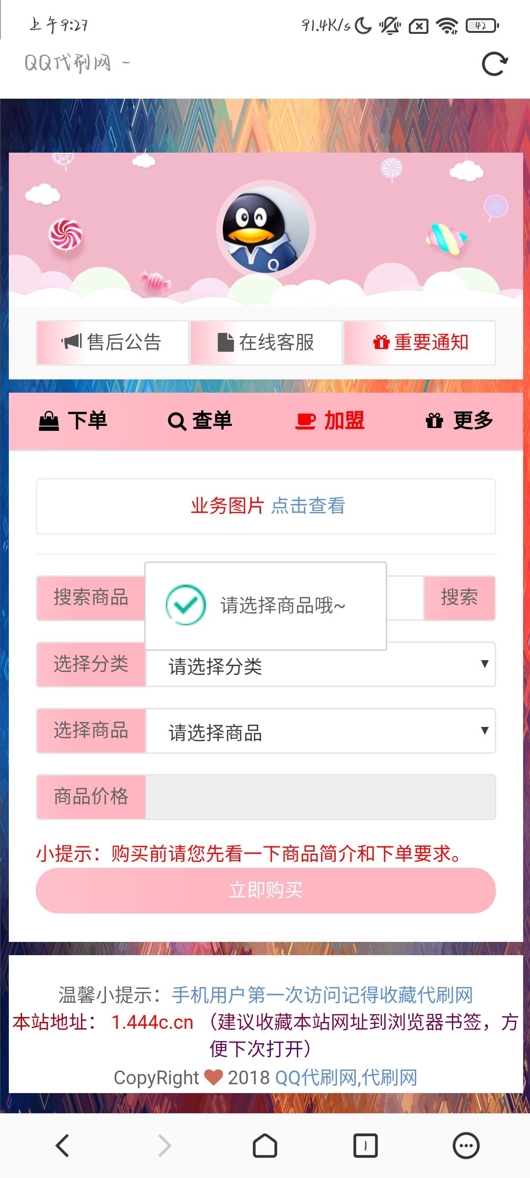 【发卡源码】祥云自助下单系统源码[对接免签支付+多模板切换]-可能资源网