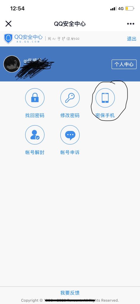 强制修改qq保密教程-可能资源网