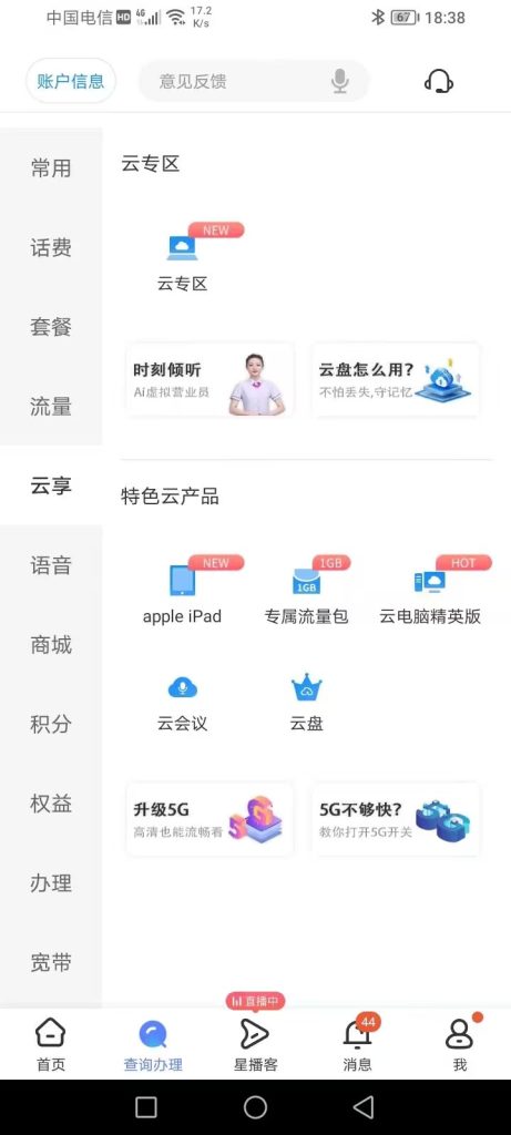 电信白嫖定向流量+利用小黄鸟抓混淆-可能资源网