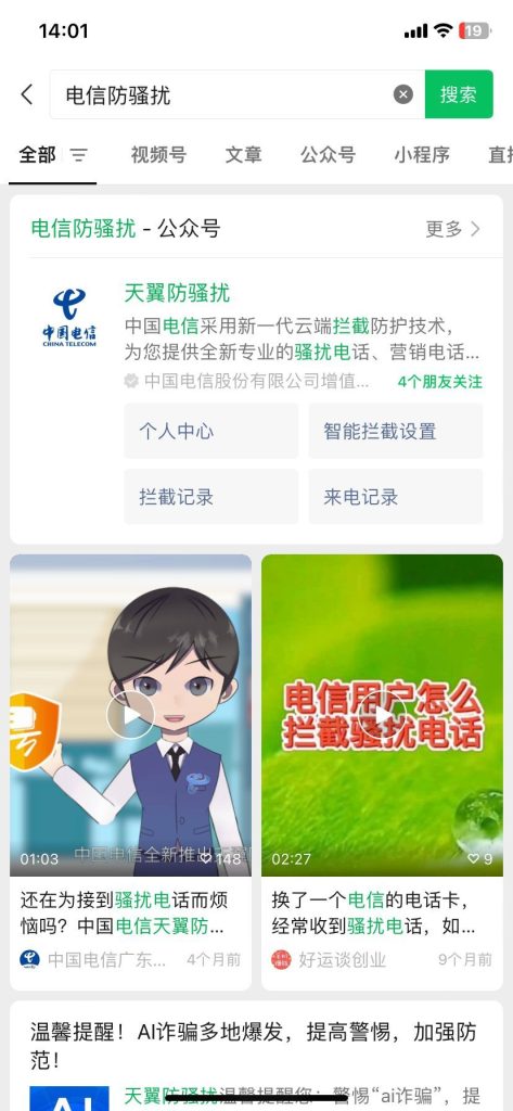 电信手机号怎么防骚扰-可能资源网