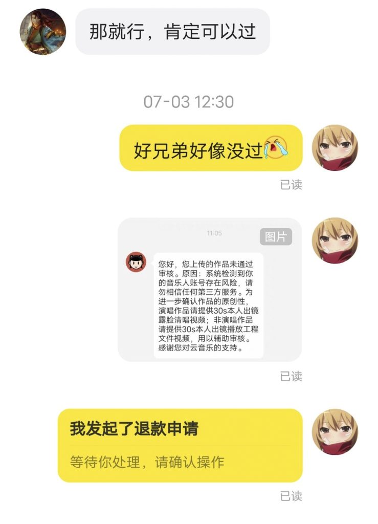 网易音乐人申请教程不踩坑-可能资源网